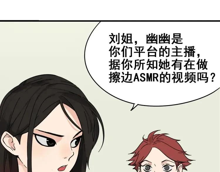 第10话 恐怖的爱4：挑拨离间 第34页