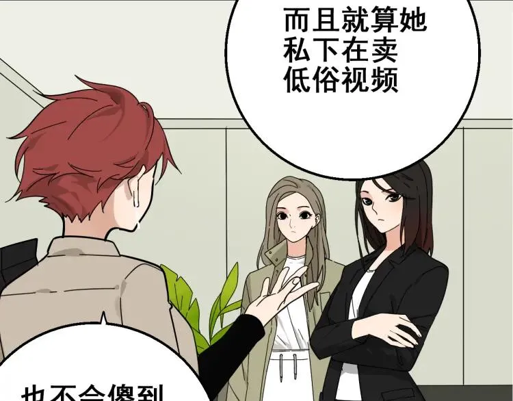 第10话 恐怖的爱4：挑拨离间 第37页