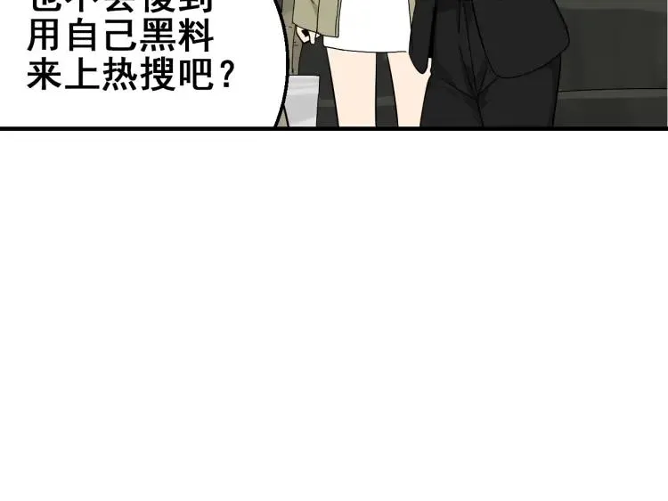 第10话 恐怖的爱4：挑拨离间 第38页