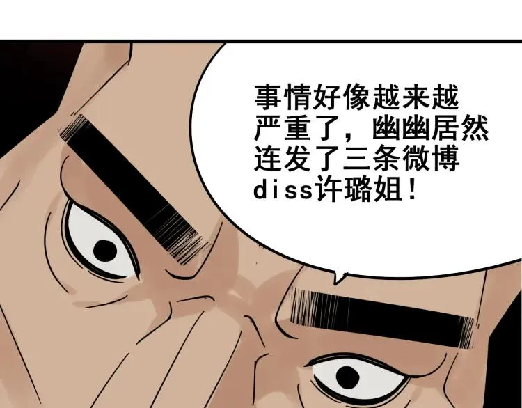 第10话 恐怖的爱4：挑拨离间 第42页