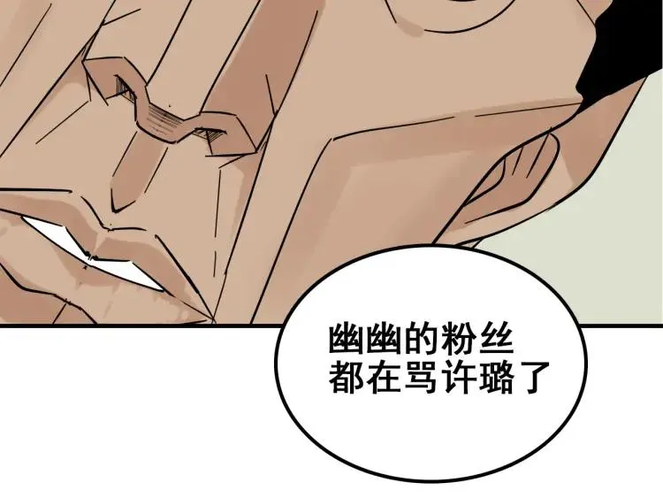 第10话 恐怖的爱4：挑拨离间 第43页