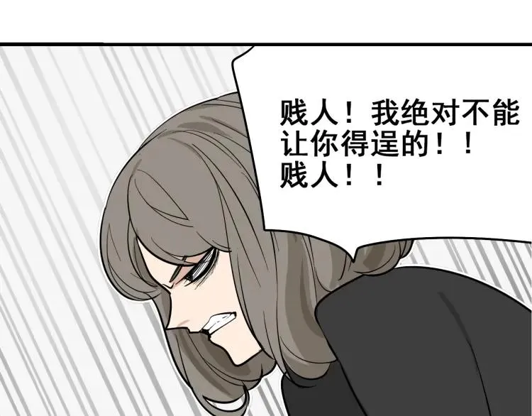 第10话 恐怖的爱4：挑拨离间 第61页