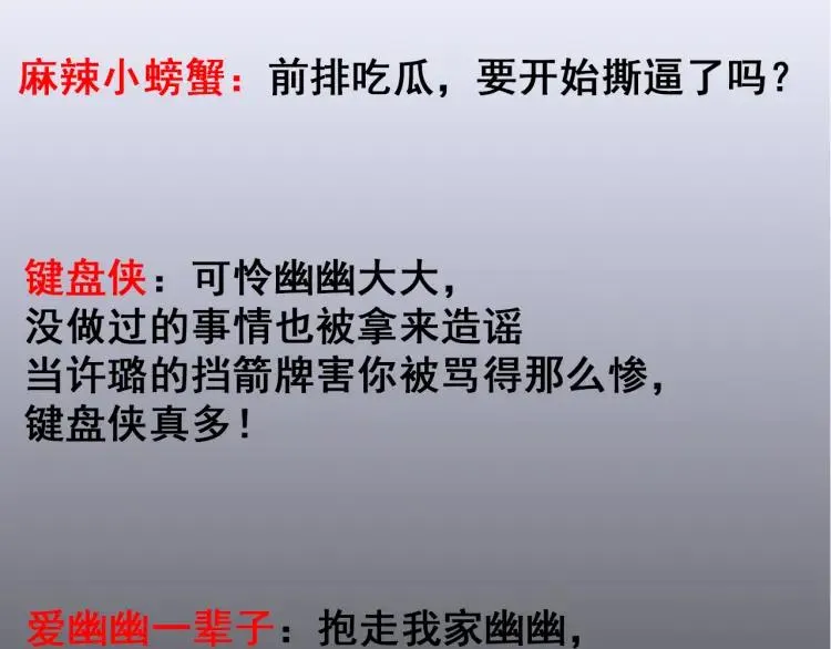 第10话 恐怖的爱4：挑拨离间 第64页