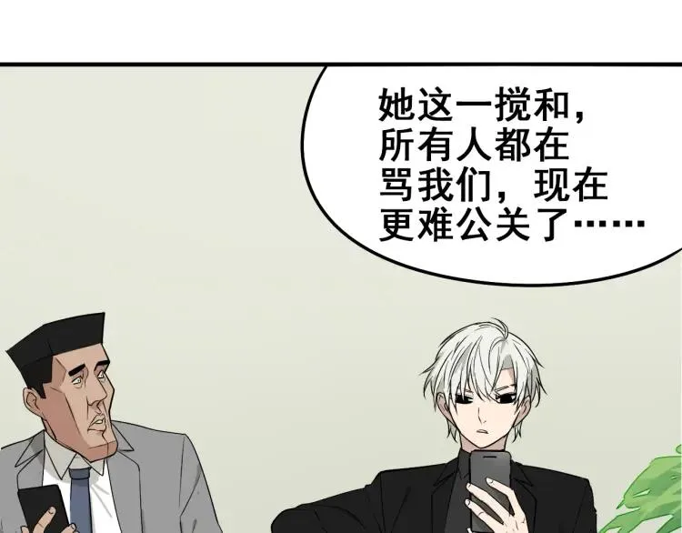 第10话 恐怖的爱4：挑拨离间 第74页