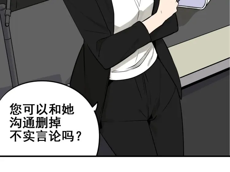 第10话 恐怖的爱4：挑拨离间 第82页