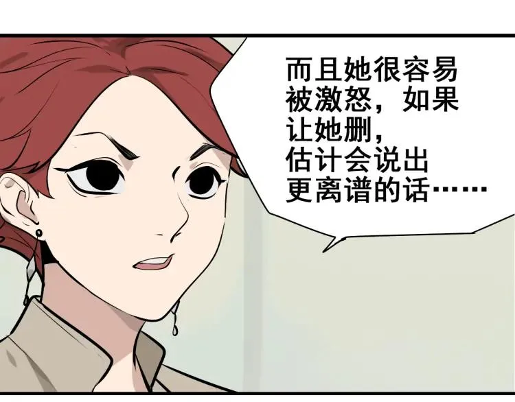 第10话 恐怖的爱4：挑拨离间 第85页