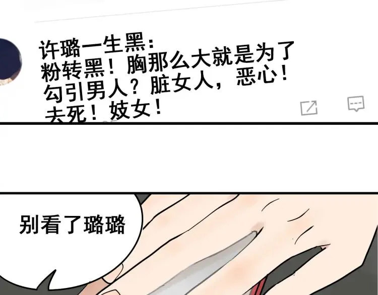 第10话 恐怖的爱4：挑拨离间 第94页
