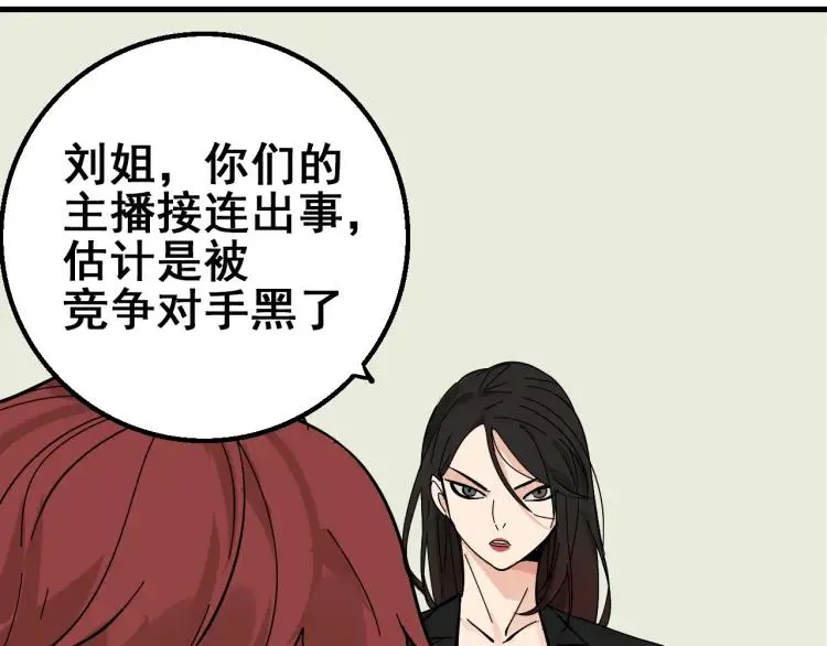 第10话 恐怖的爱4：挑拨离间 第111页