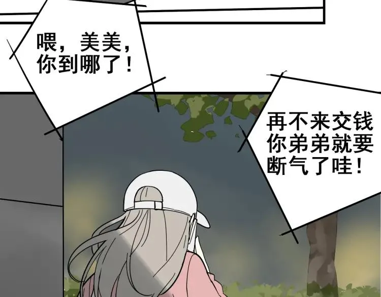 第11话 恐怖的爱5：暴风来临 第2页