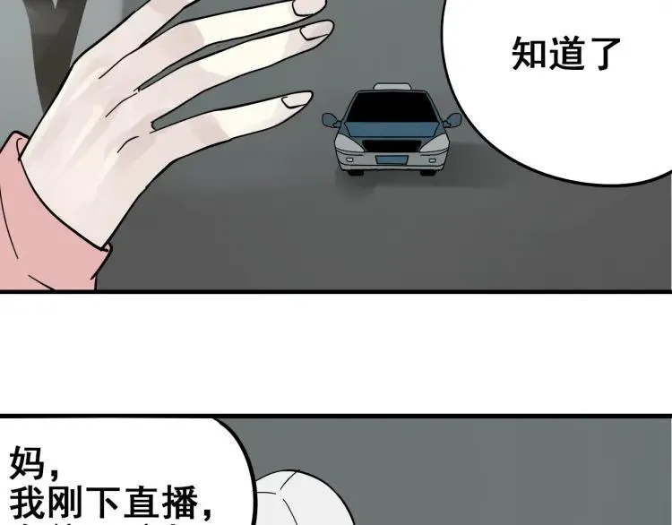 第11话 恐怖的爱5：暴风来临 第4页