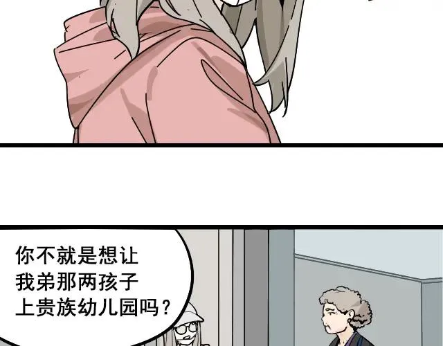 第11话 恐怖的爱5：暴风来临 第16页