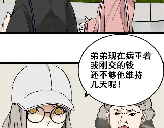 第11话 恐怖的爱5：暴风来临 第19页