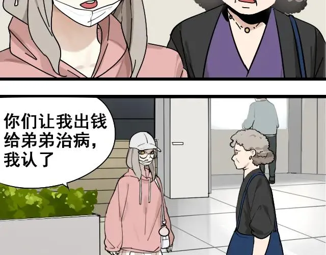 第11话 恐怖的爱5：暴风来临 第20页