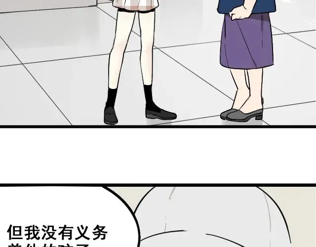 第11话 恐怖的爱5：暴风来临 第21页