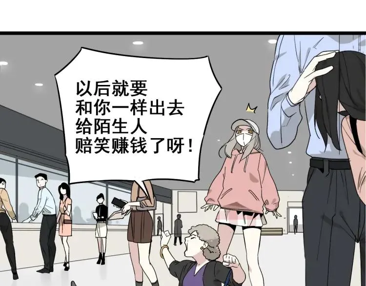 第11话 恐怖的爱5：暴风来临 第28页