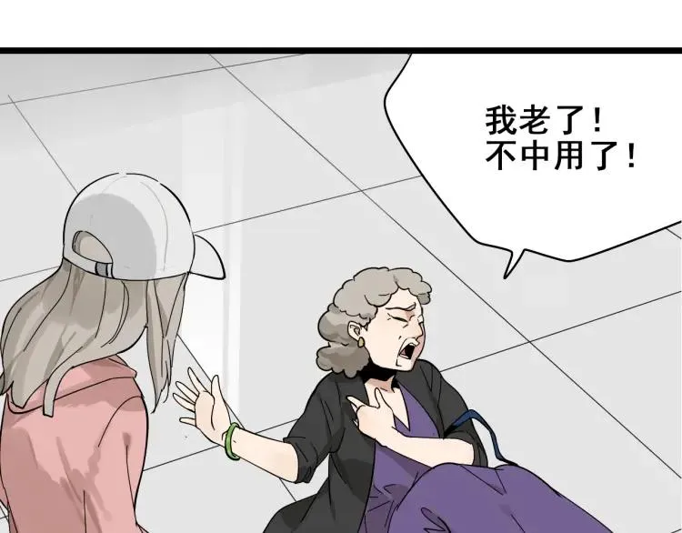 第11话 恐怖的爱5：暴风来临 第33页