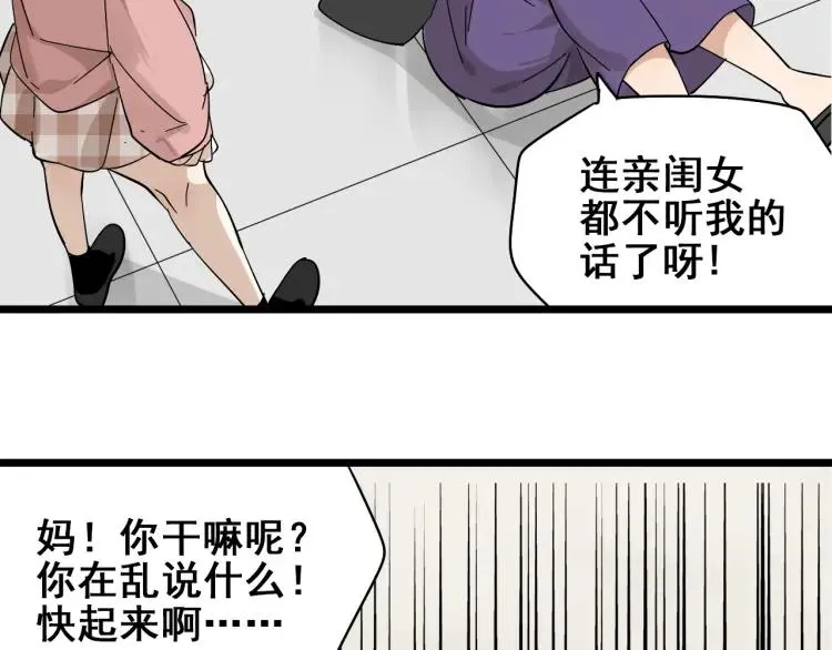 第11话 恐怖的爱5：暴风来临 第34页