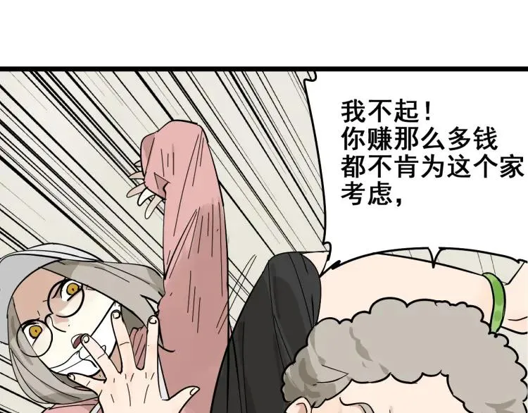 第11话 恐怖的爱5：暴风来临 第36页