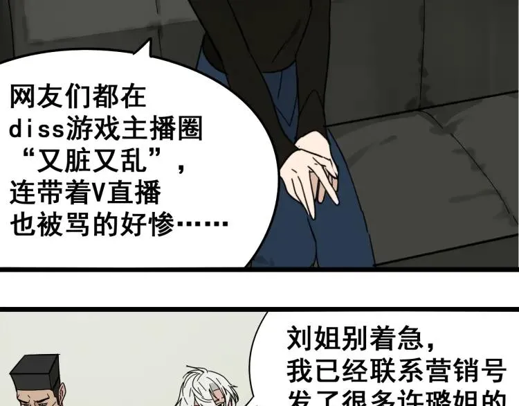 第11话 恐怖的爱5：暴风来临 第47页