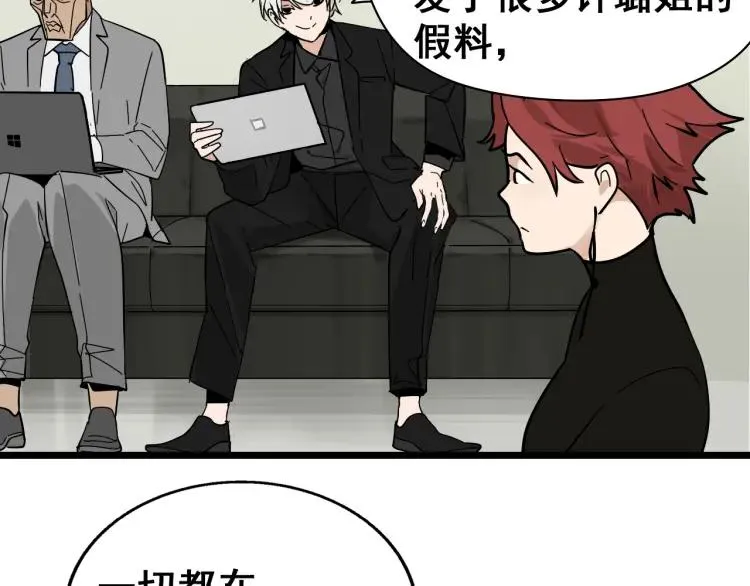 第11话 恐怖的爱5：暴风来临 第48页