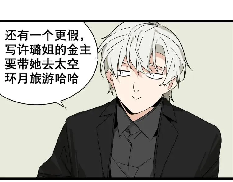 第11话 恐怖的爱5：暴风来临 第51页