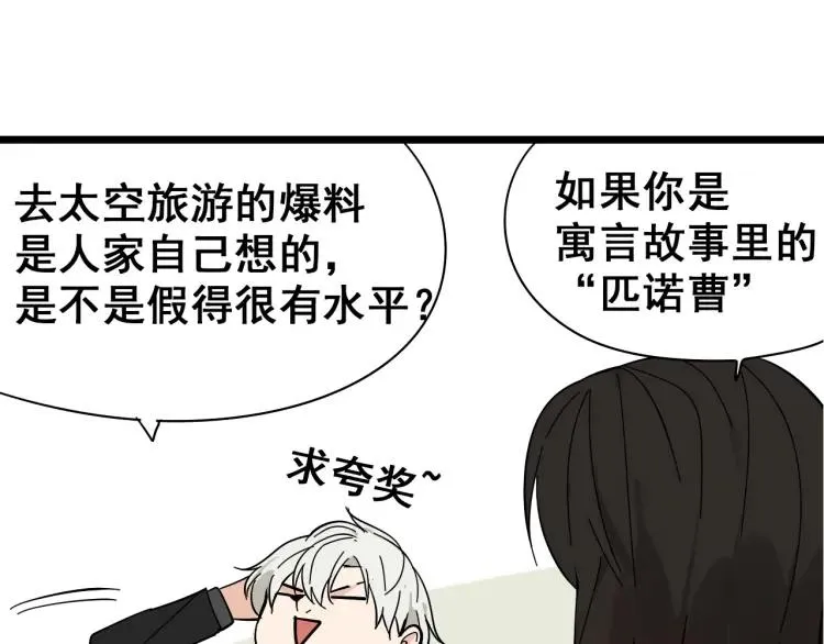 第11话 恐怖的爱5：暴风来临 第52页