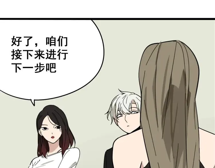 第11话 恐怖的爱5：暴风来临 第56页