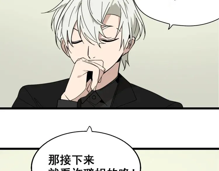 第11话 恐怖的爱5：暴风来临 第58页