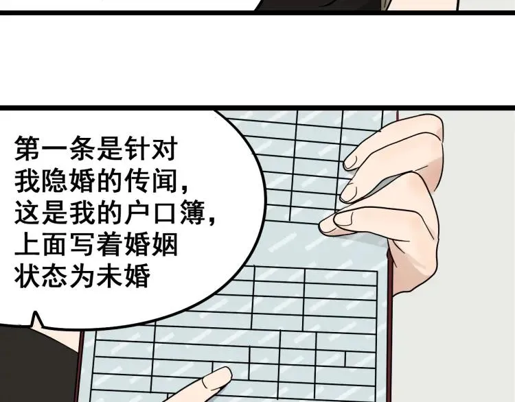 第11话 恐怖的爱5：暴风来临 第64页
