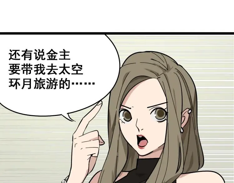 第11话 恐怖的爱5：暴风来临 第75页