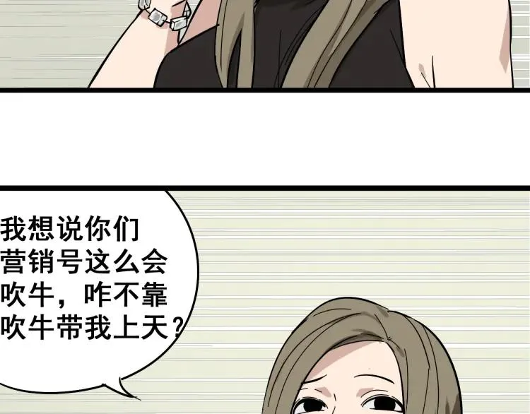 第11话 恐怖的爱5：暴风来临 第76页