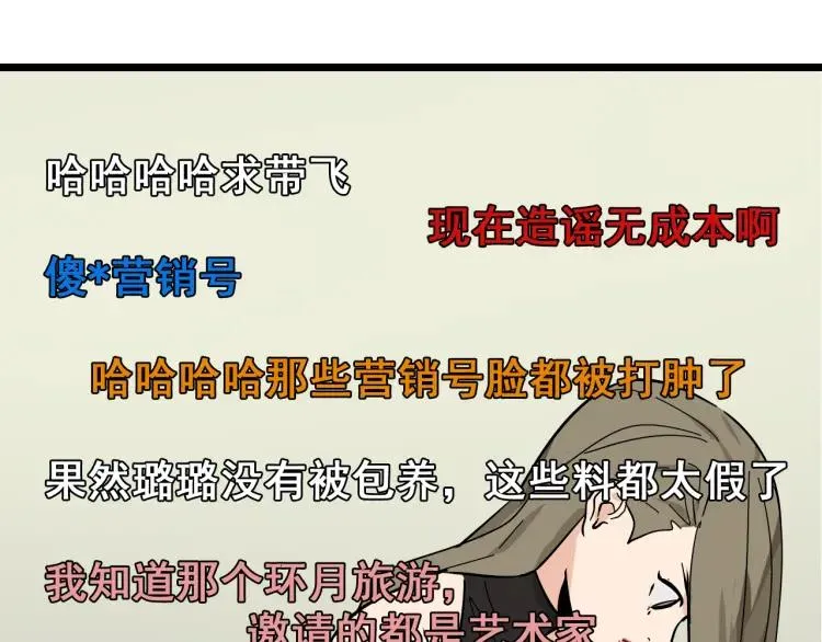 第11话 恐怖的爱5：暴风来临 第78页