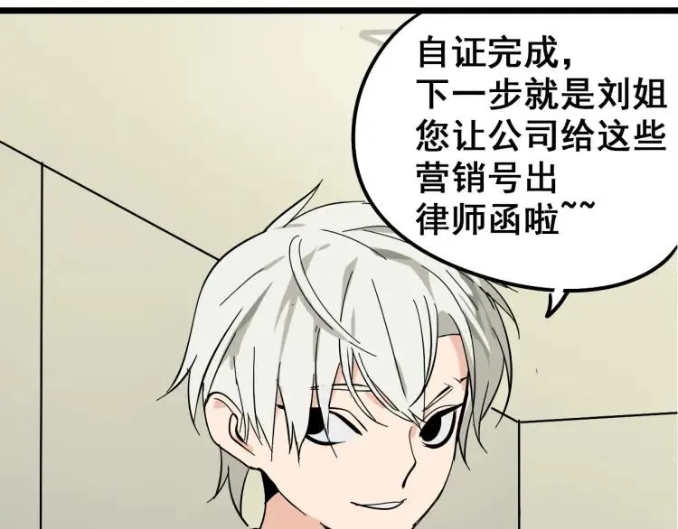 第11话 恐怖的爱5：暴风来临 第85页