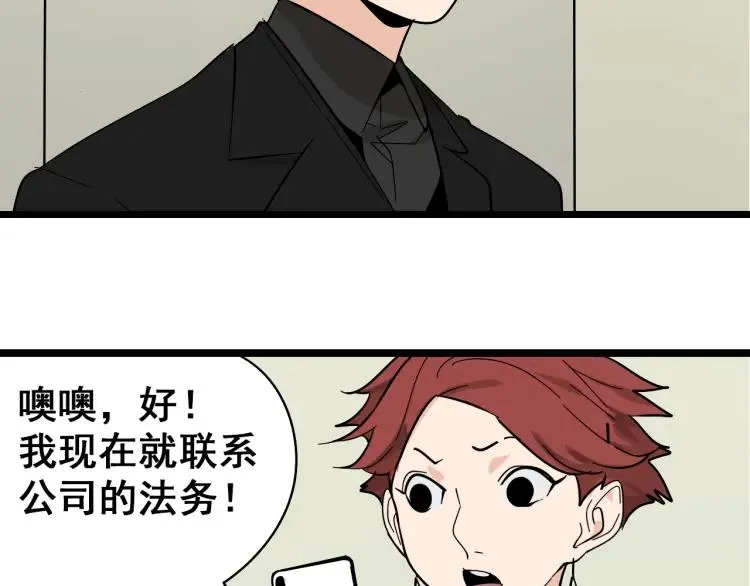 第11话 恐怖的爱5：暴风来临 第86页