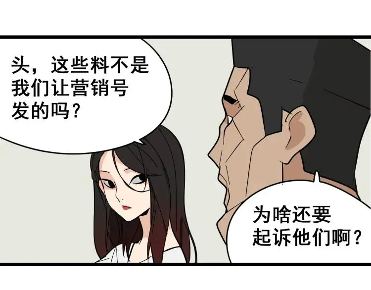第11话 恐怖的爱5：暴风来临 第88页