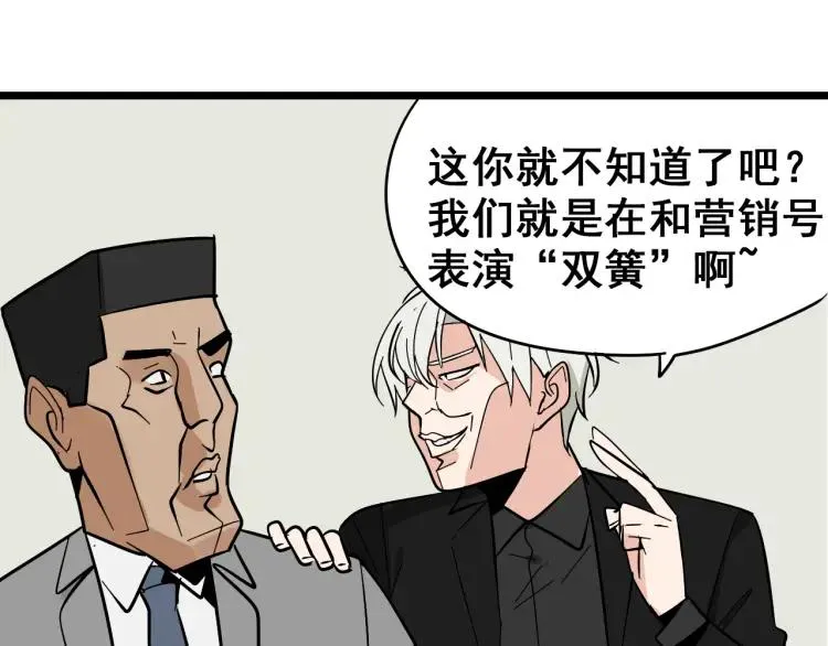 第11话 恐怖的爱5：暴风来临 第89页