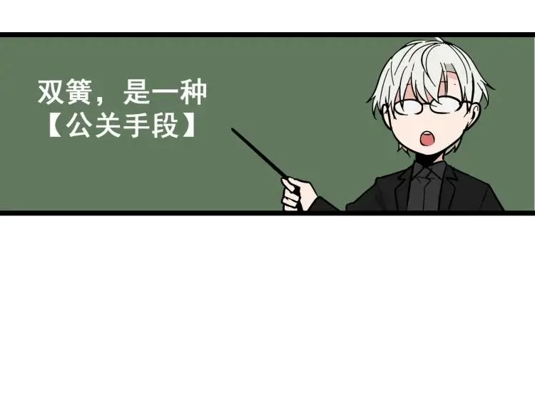 第11话 恐怖的爱5：暴风来临 第91页
