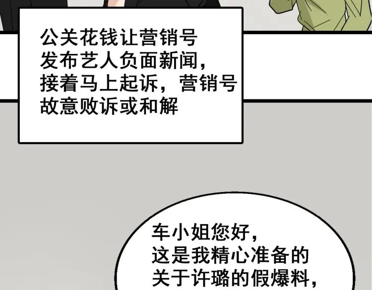 第11话 恐怖的爱5：暴风来临 第95页