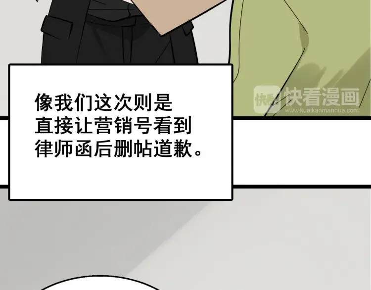 第11话 恐怖的爱5：暴风来临 第97页