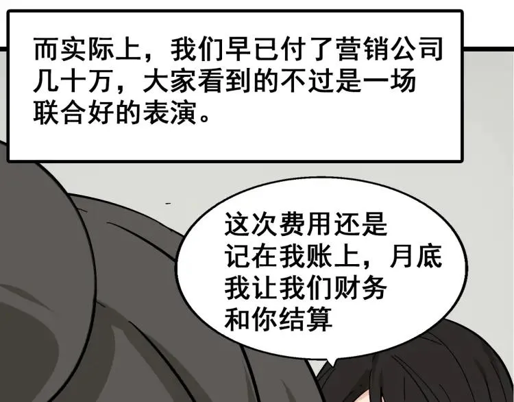 第11话 恐怖的爱5：暴风来临 第99页