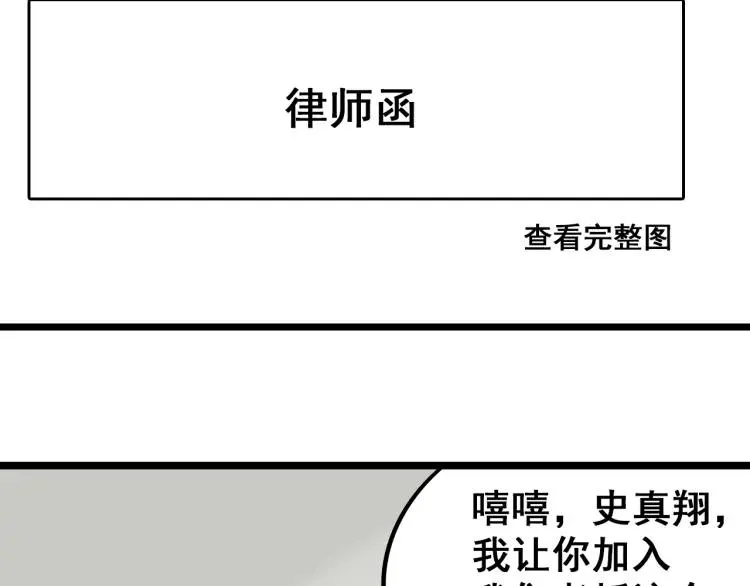 第11话 恐怖的爱5：暴风来临 第102页