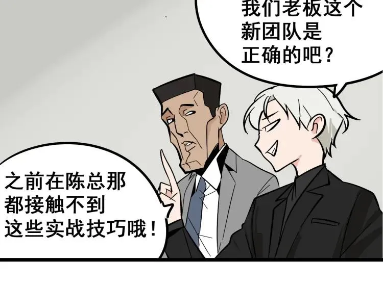 第11话 恐怖的爱5：暴风来临 第103页