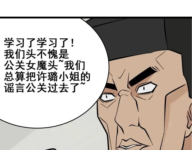 第11话 恐怖的爱5：暴风来临 第104页