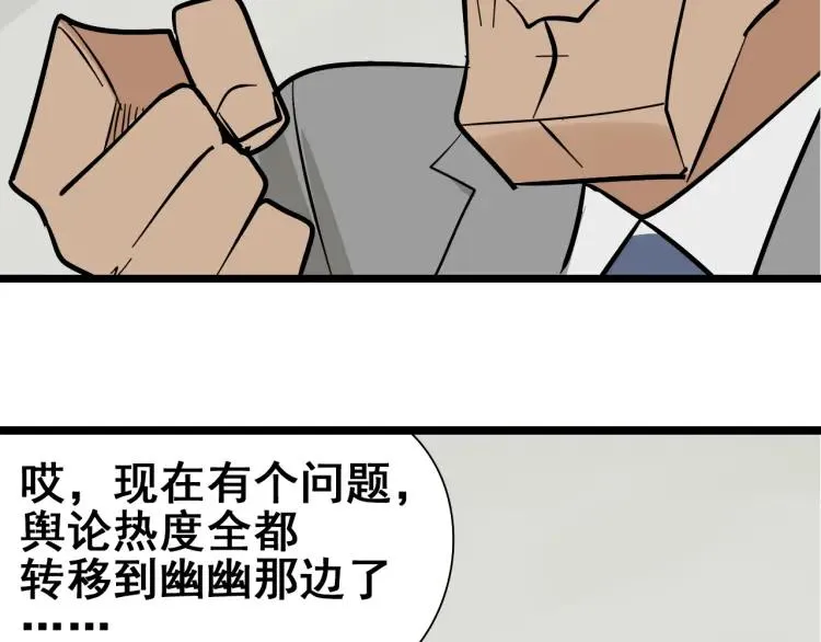 第11话 恐怖的爱5：暴风来临 第105页