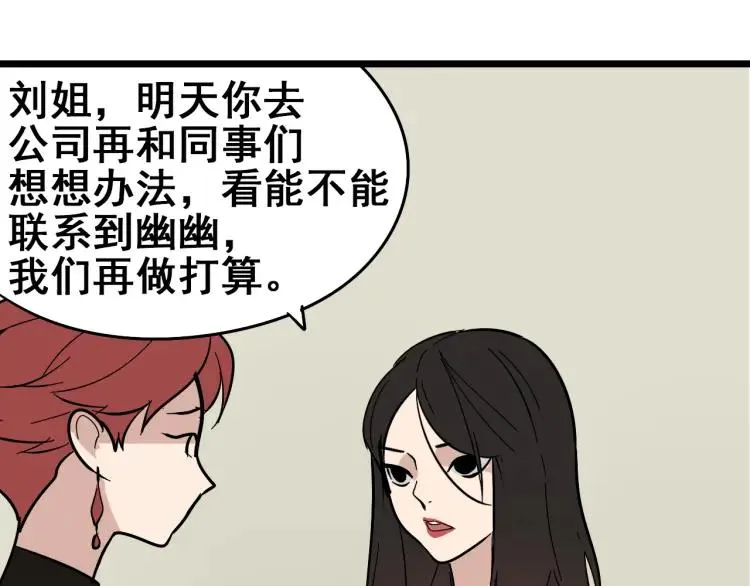 第11话 恐怖的爱5：暴风来临 第109页