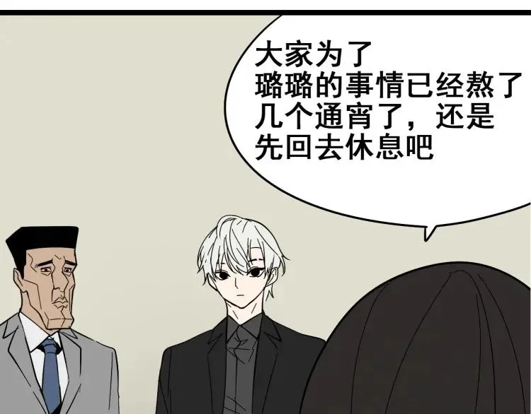 第11话 恐怖的爱5：暴风来临 第111页