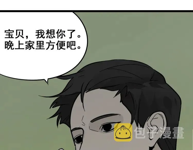 第11话 恐怖的爱5：暴风来临 第116页