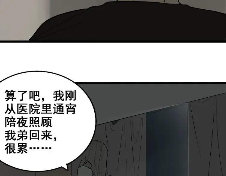 第11话 恐怖的爱5：暴风来临 第121页