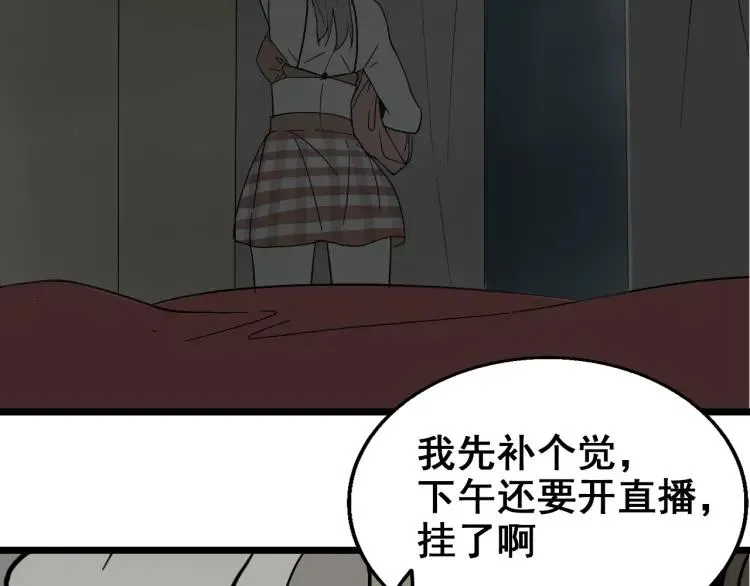 第11话 恐怖的爱5：暴风来临 第122页
