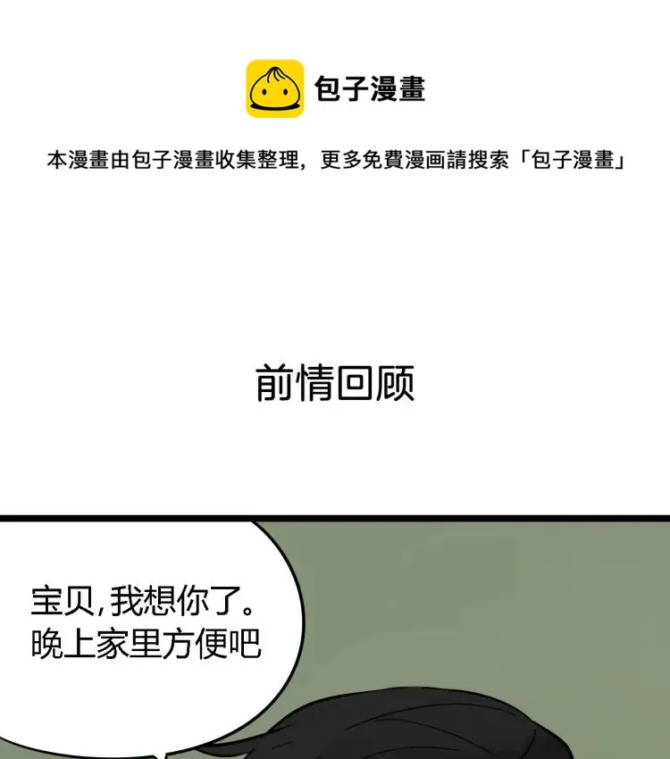 第12话 恐怖的爱6：冰山一角 第1页